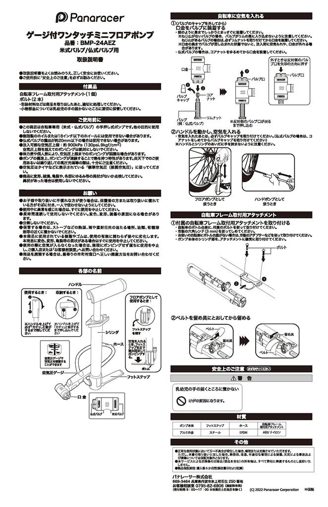Panaracer Bicycle Pump, One-Touch Installation, Portable High-Pressure Pump with Air Pressure Gauge, US/French Compatible, Black, BMP-24AEZ-B