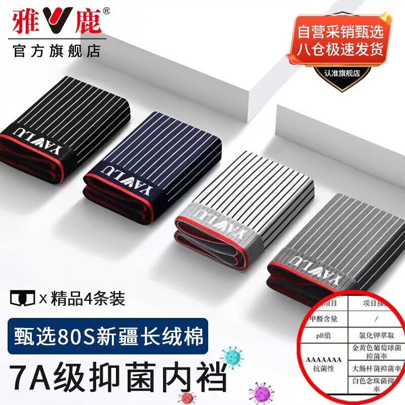 

Мужские антибактериальные боксеры-брифы Yalu 7A из длинноволокнистого хлопка