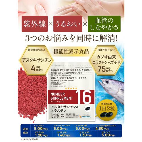 Number Supplement 16 [Functional Food] Addresses 3 Concerns: Protects Skin from UV Rays, Protects Skin from Dryness, and Maintains Skin Moisture. Impr