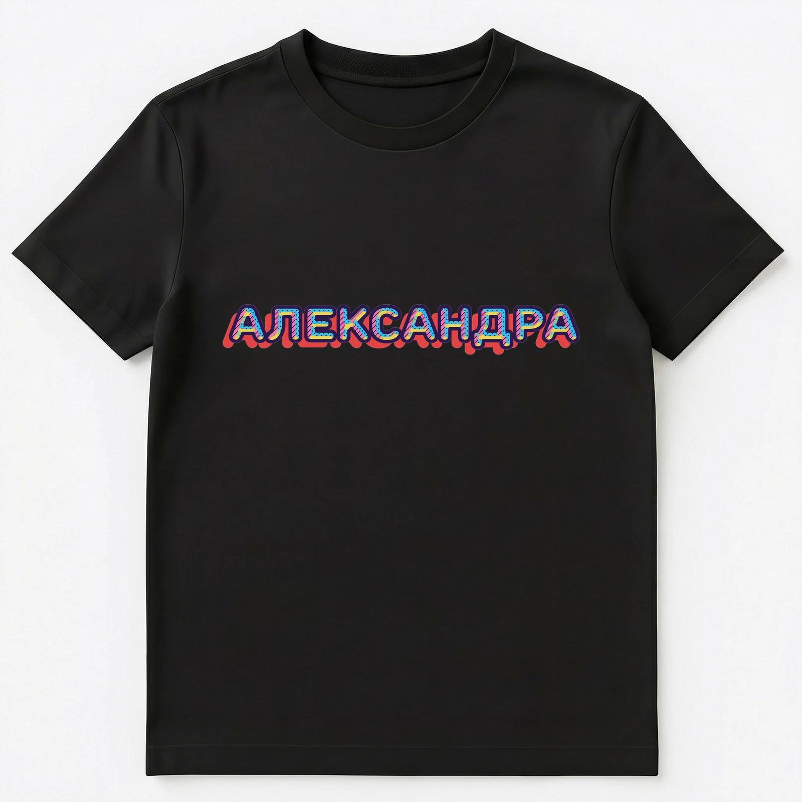 Russian Name Aleksandra Or Alexandra Unisex T-Shirt L