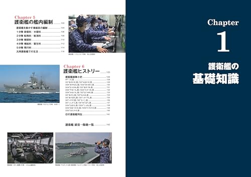 Escort Ship Encyclopedia Revised Edition (Icarus MOOK)