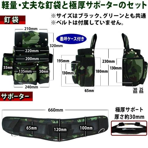 Adult Camouflage Nail Bag & Extra Thick Supporter Set [Camouflage Black]