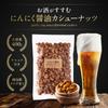 Yoshimatsu Rich Garlic Soy Sauce Cashew Nuts with Commercial use Snacks Nuts Rich Crunchy texture (400g / zipper) (Spicy Kobo)