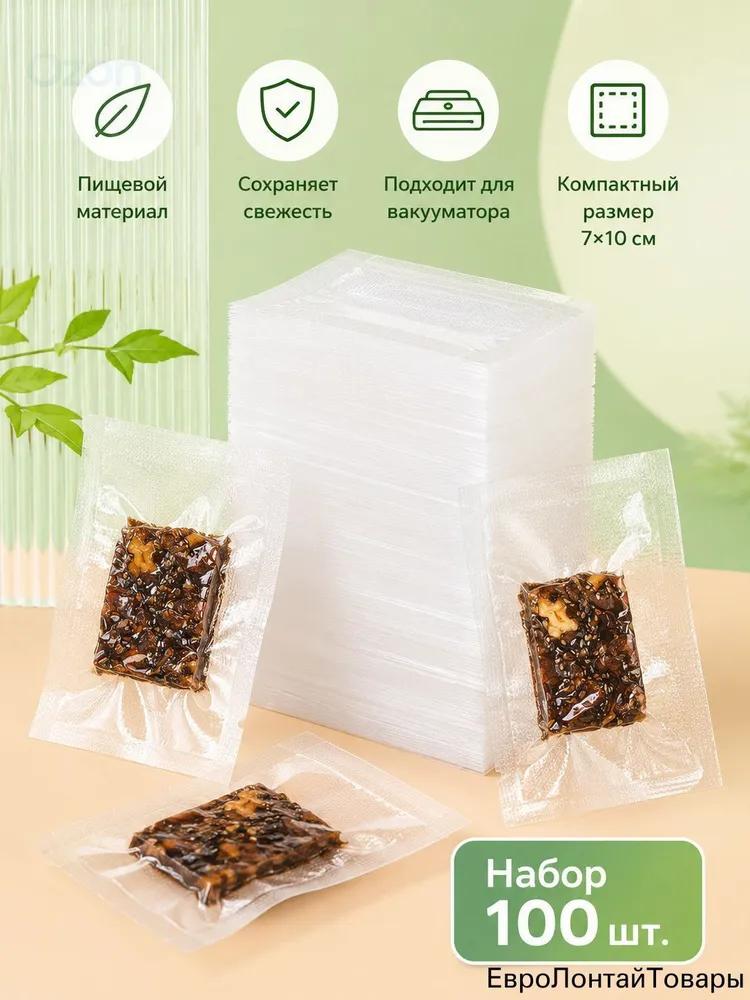Food vacuum bags 7x10 cm 100 pcs for vacuum, corrugated bags for freezing and storing products