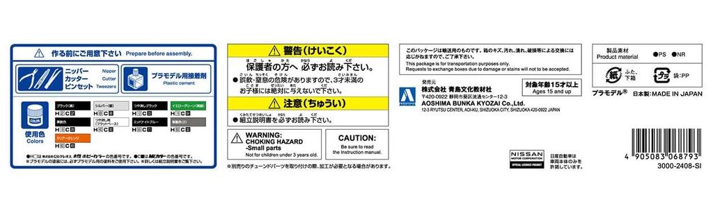 Aoshima Bunka Kyozai The Tuned Car Series 42 Nissan Rodex Style S15 Silvia Plastic Model Kit Co., Ltd. (AOSHIMA) 1/24 No. '99