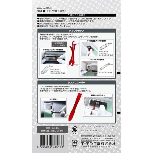 Amon Light Bulb LED Replacement Tool Set 3513