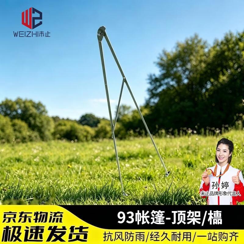 Weizhi Type 93 Squad Outdoor Tent