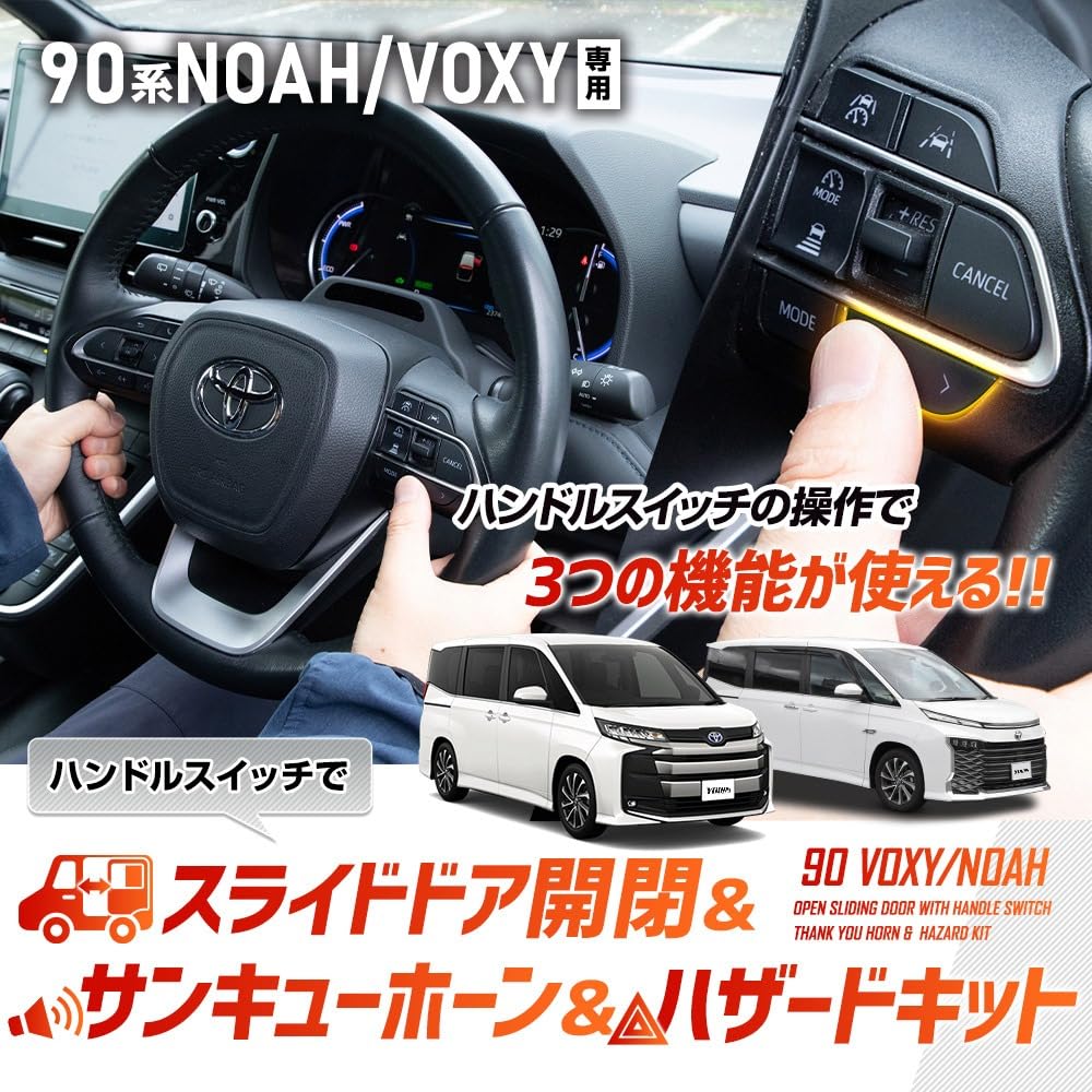 YOURS 90 Series Dedicated Handlebar Switch for Sliding Thank You and Hazard Lights Toyota M Noah/Voxy Doors, Horn, Kit, Plug-in Parts, Accessories,