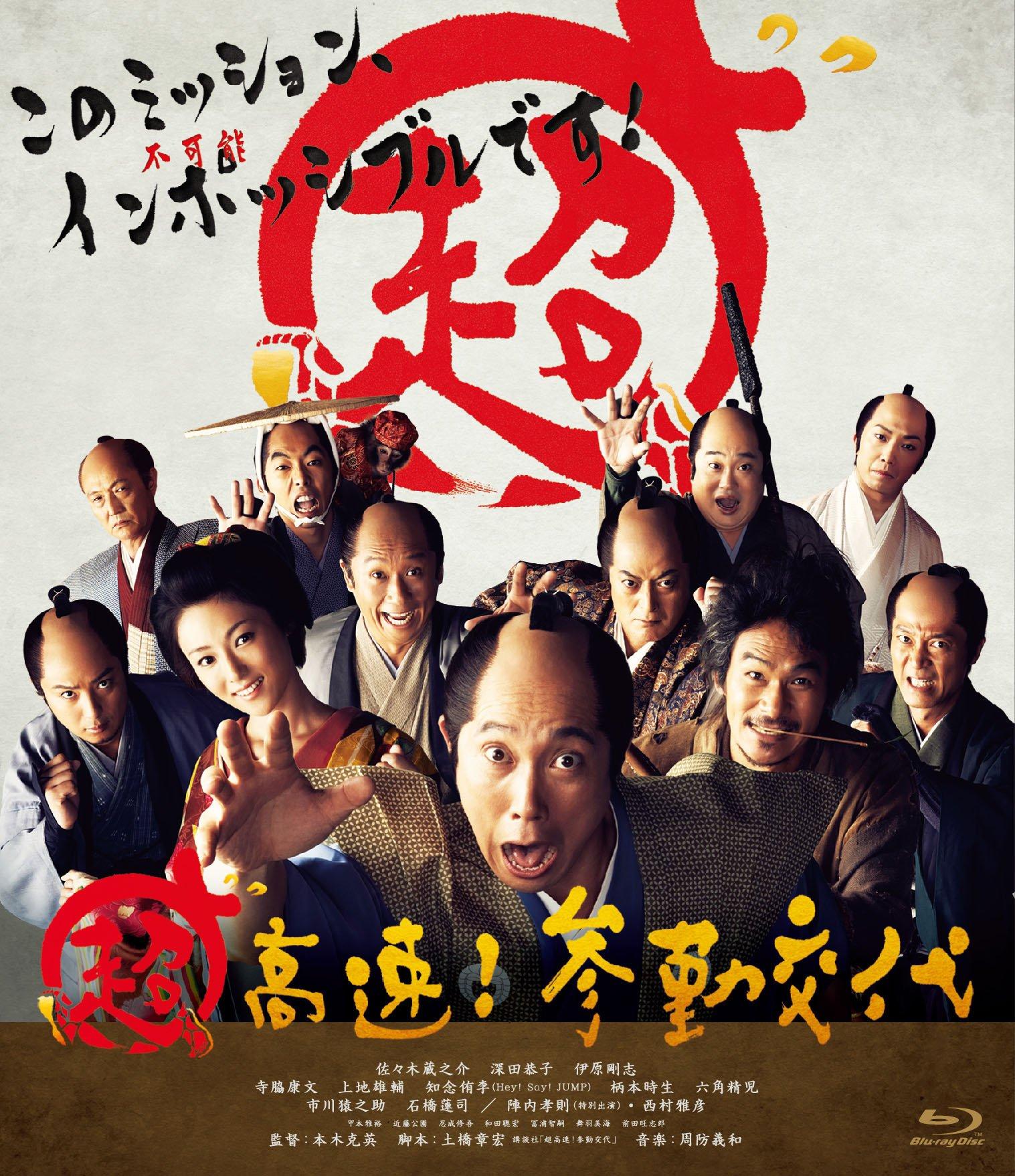 

Super Sankin Katai fast! Blu-ray