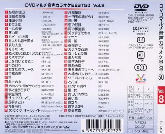 DENON DVD Karaoke Software TJC-108