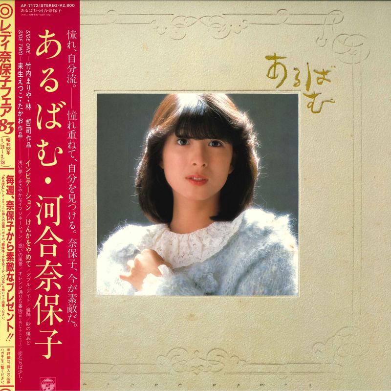 LP Record NAOKO KAWAI - Album AF7172 NIPPON COLUMBIA 1983 Japan Obi Japanese Pop/Rock Used