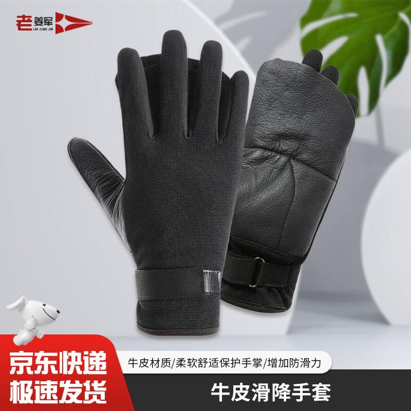 Lao Jiang Jun Outdoor Tactical Rappelling Gloves