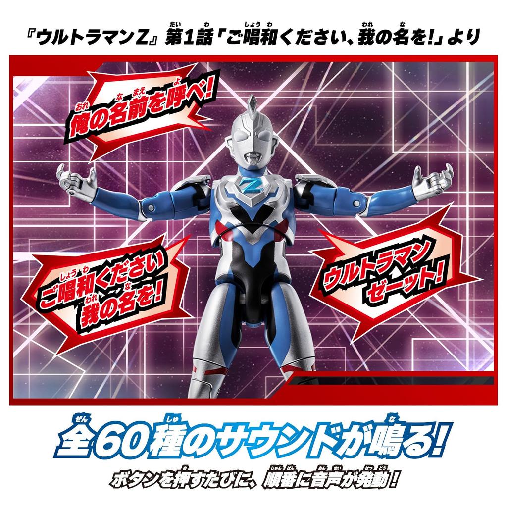 [BANDAI] Sound x Action Scream! Ultraman Z