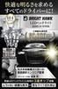 [Supervised by Automotive Engineers] H4 LED Headlights, Vehicle Inspection Compliant [Trusted Japanese Brand] Super Bright Bulb [High-grade Chip