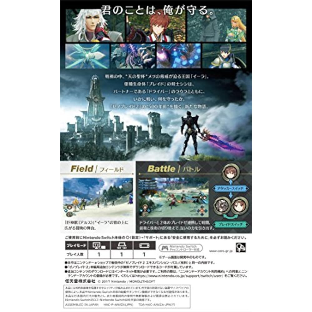 Xenoblade 2: The Golden Kingdom Ela - Switch
