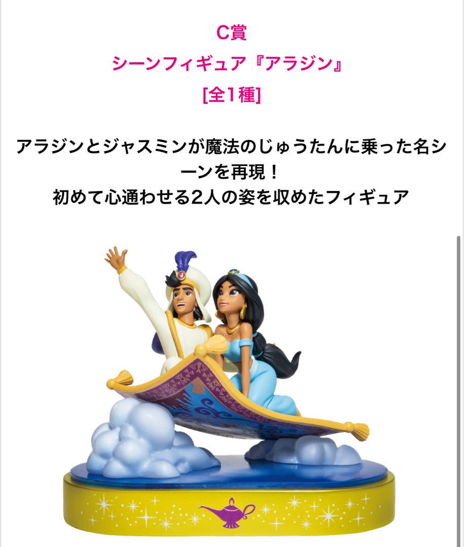 

[USED] Wishing Stars Scene Figure Aladdin
