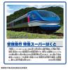 Takara Tomy Plarail Chizu Express Super Hakuto Express Toy for Ages 3 and Up S-63 Train,