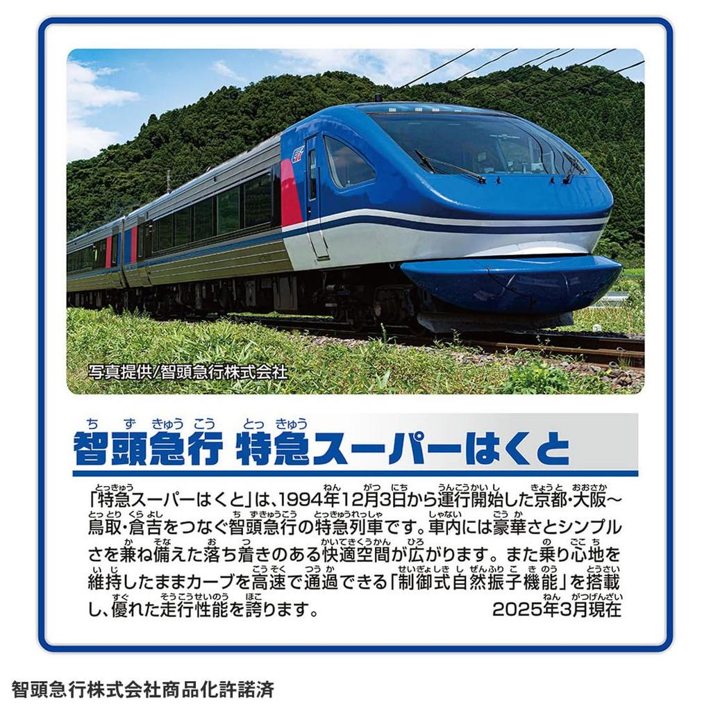 Takara Tomy Plarail Chizu Express Super Hakuto Express Toy for Ages 3 and Up S-63 Train,