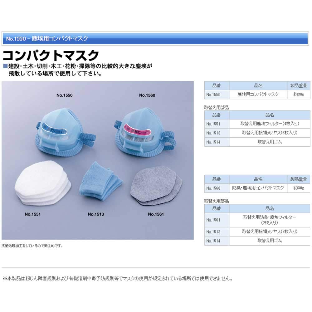 TOYO Deodorant Compact Mask Made in Japan No.1560