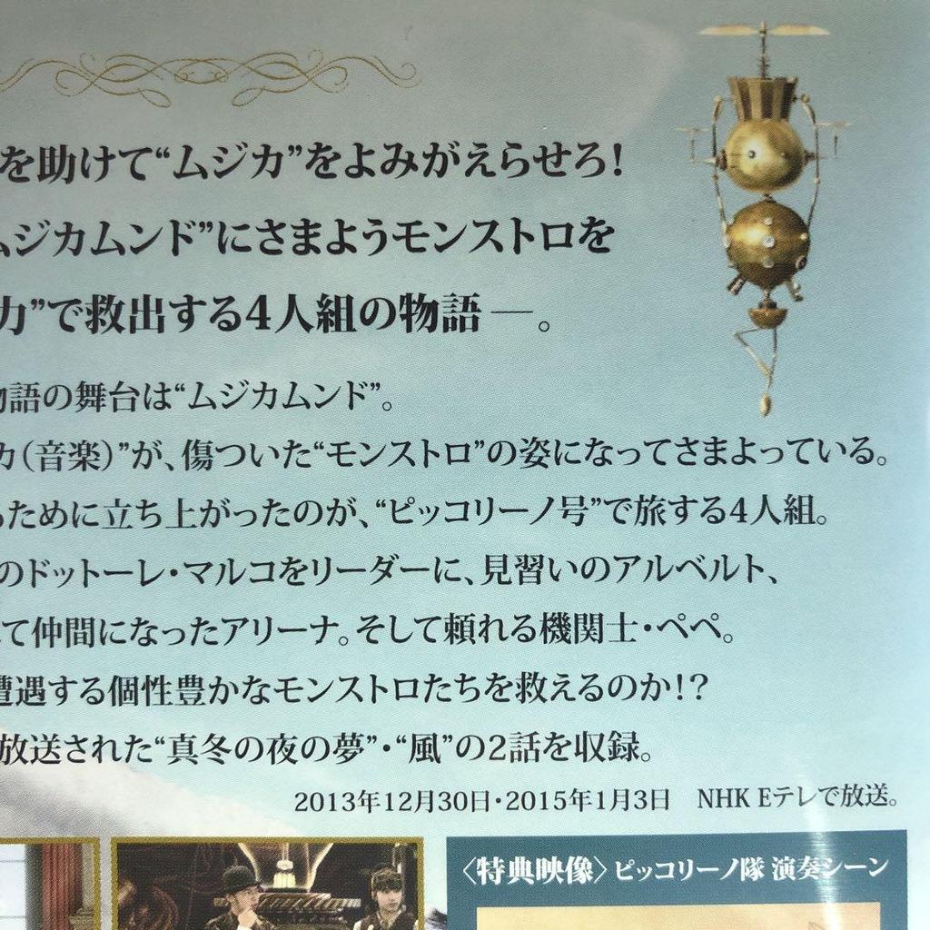 [USED] Musica Piccolino Winter Special "A Midwinter Night's Dream & Wind" DVD