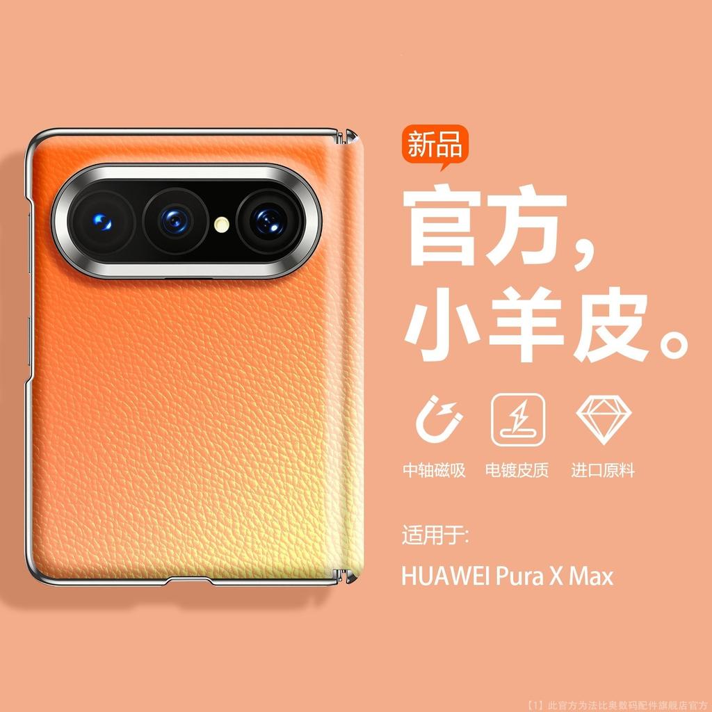 Orange Sea is suitable for Huawei puraxmax mobile phone case, the new folding all-inclusive anti-drop and skin-friendly matte feel xm.