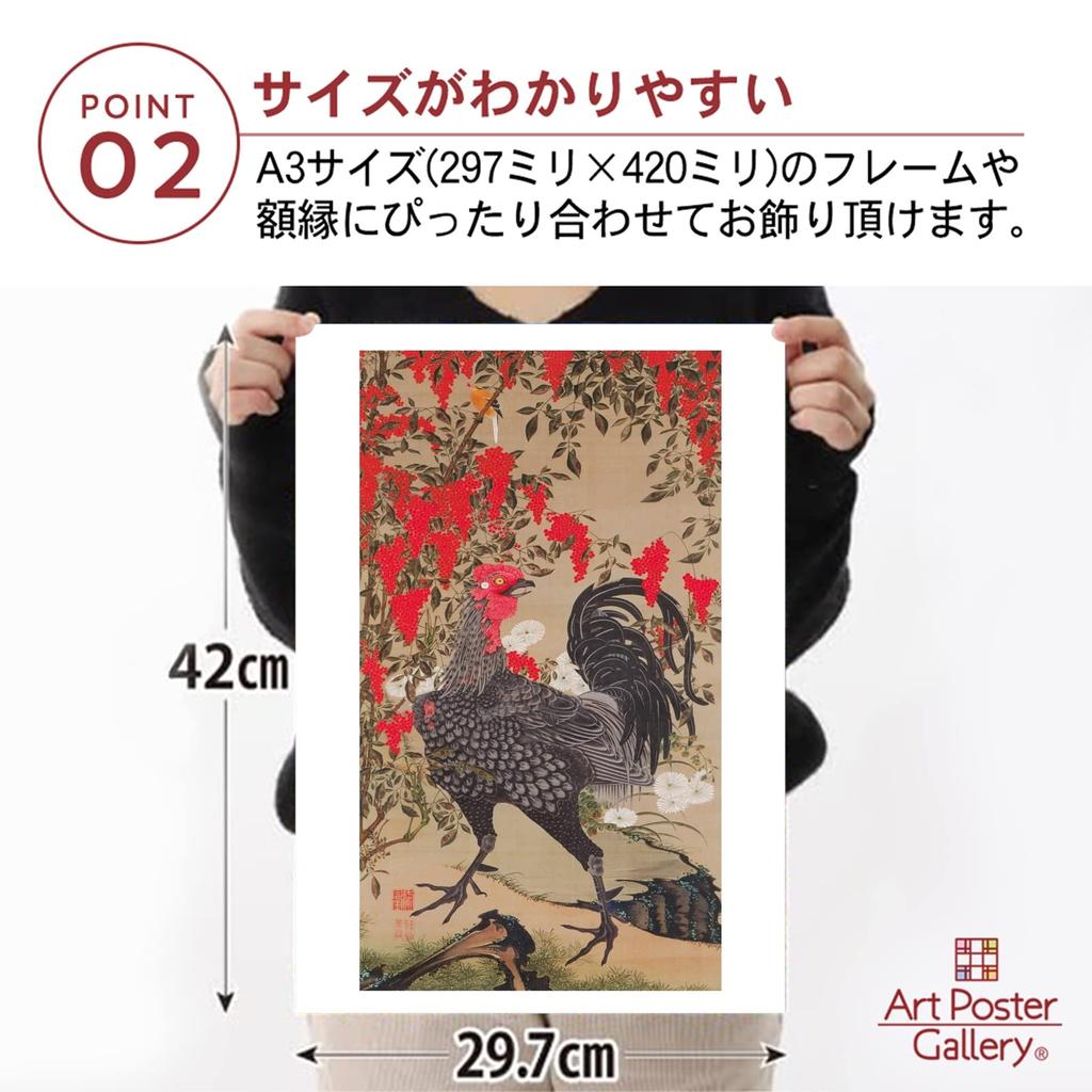 Poster: Ito Jakuchu's "Nandina Rooster" (A3 Size), Made In Japan, Interior Wallpaper, Painting, Art, Wallpaper Poster
