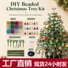 DIY Beaded Christmas Tree Kit Handmade DIY Beaded Christmas Tree Set