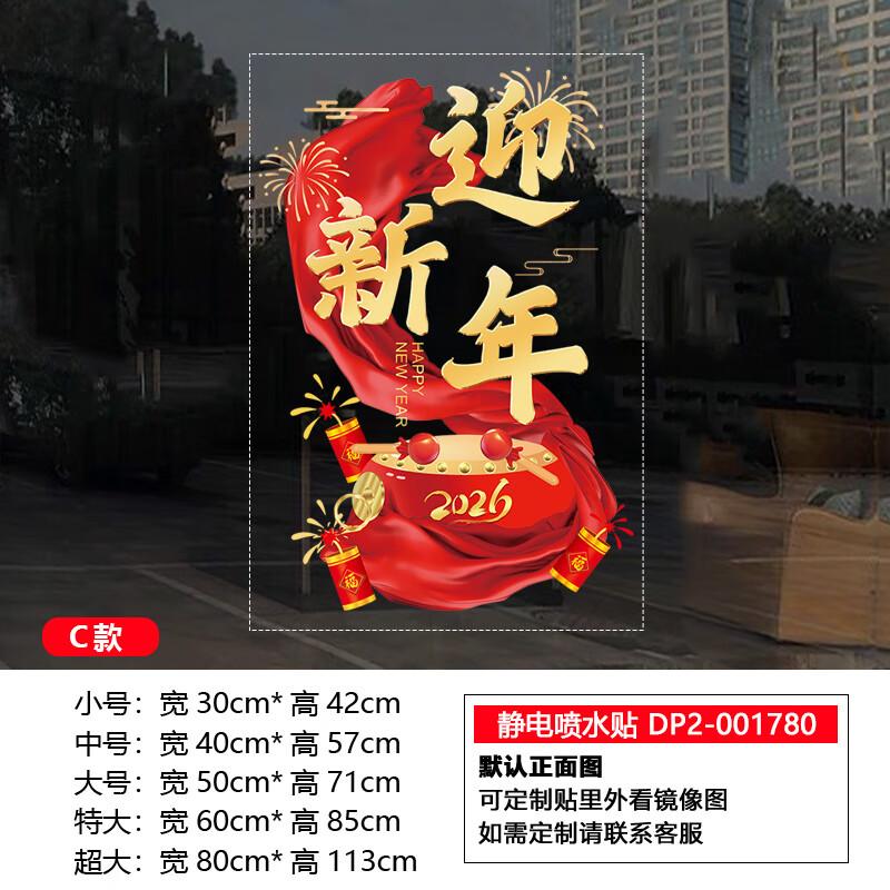 New Year Glass Static Cling Window Decal Medium