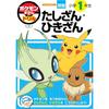 Pokemon Zukan Drill Grade 1 AdditionSubtraction (Educational Drill)