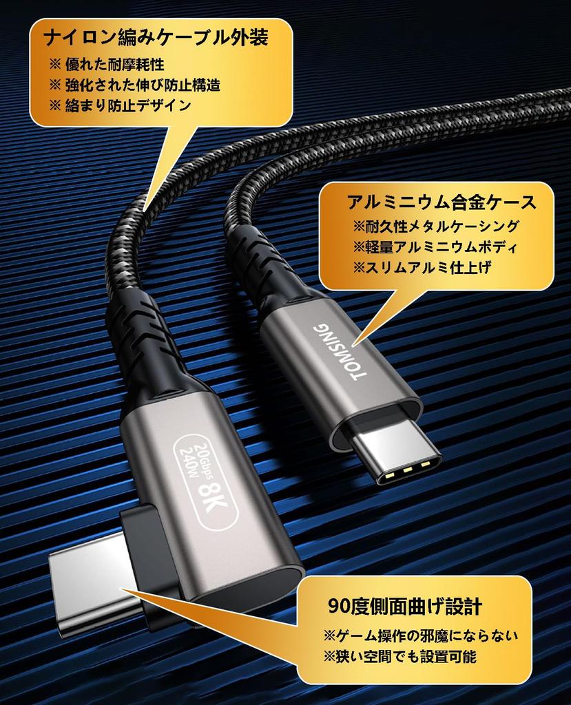 TOMSING USB Right PD Ultra Fast USB Gen 20Gbps for iPhone MacBook Galaxy and Other Android Devices Type-C Cable, Angle, Compatible, 240W/5A, Charging,