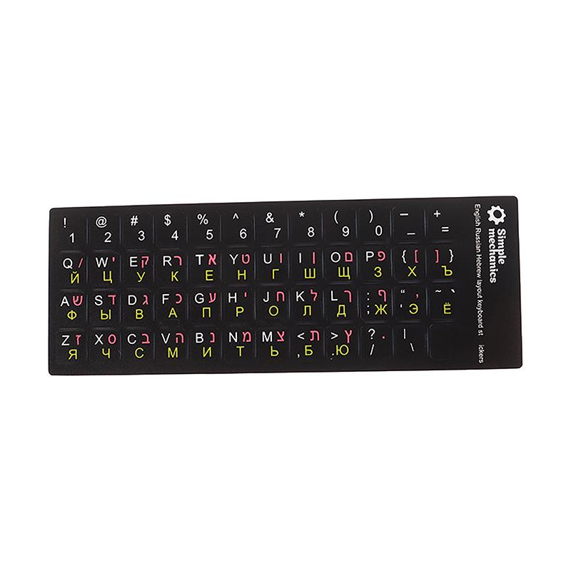 

1 шт. Стандартные матовые наклейки для клавиатуры 3 в 1 на иврите и английском языке, пленка с языковыми буквами для ПК, аксессуары для ноутбука as the picture