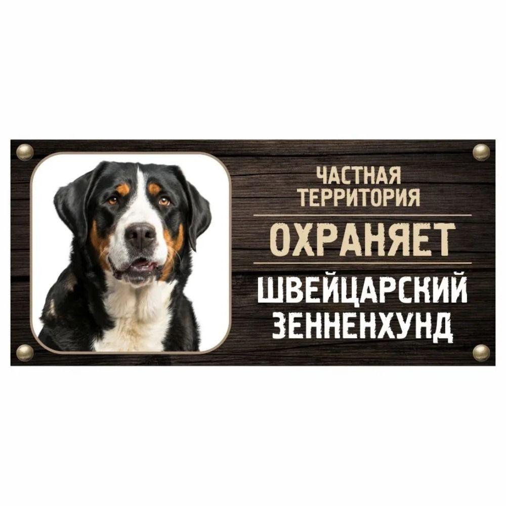 DORA Tin Sign Guard Dog Private Property Sign Metal House Number Plaque