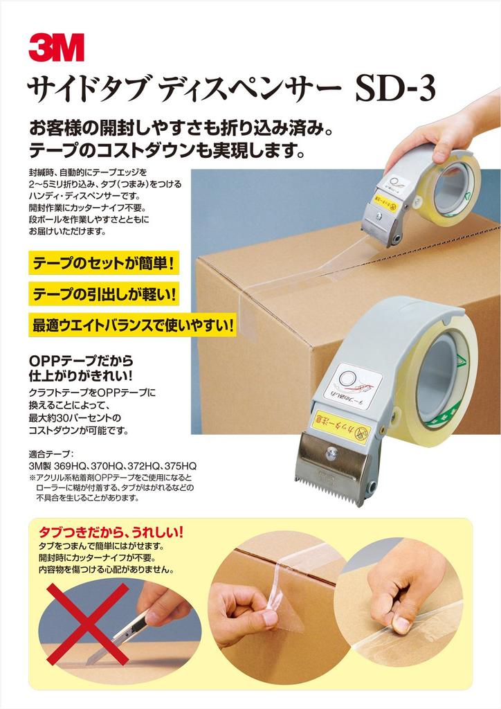 3M Side Tab Dispenser for 48mm Width SD-3