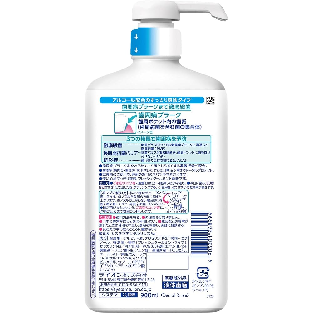 Japanese Product SYSTEMA EX Dental Rinse Alcohol Type 900ml