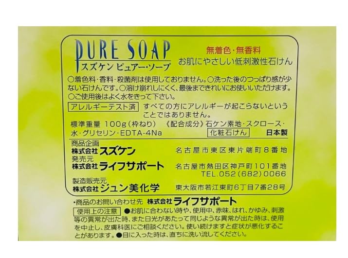 Von Suzuken Reine Seife 100g Transparente Seife [Set 12] (große Größe) Seife, hypoallergen, hautfreundlich