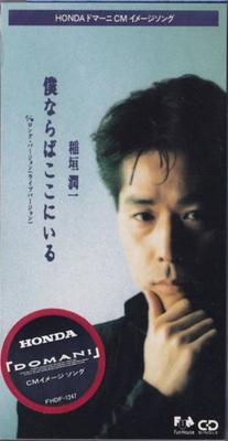 CD JUNICHI INAGAKI - Boku Naraba Koko Ni Iru FHDF1247 Fun House 1993 Japan Japanese Pop/Rock Used