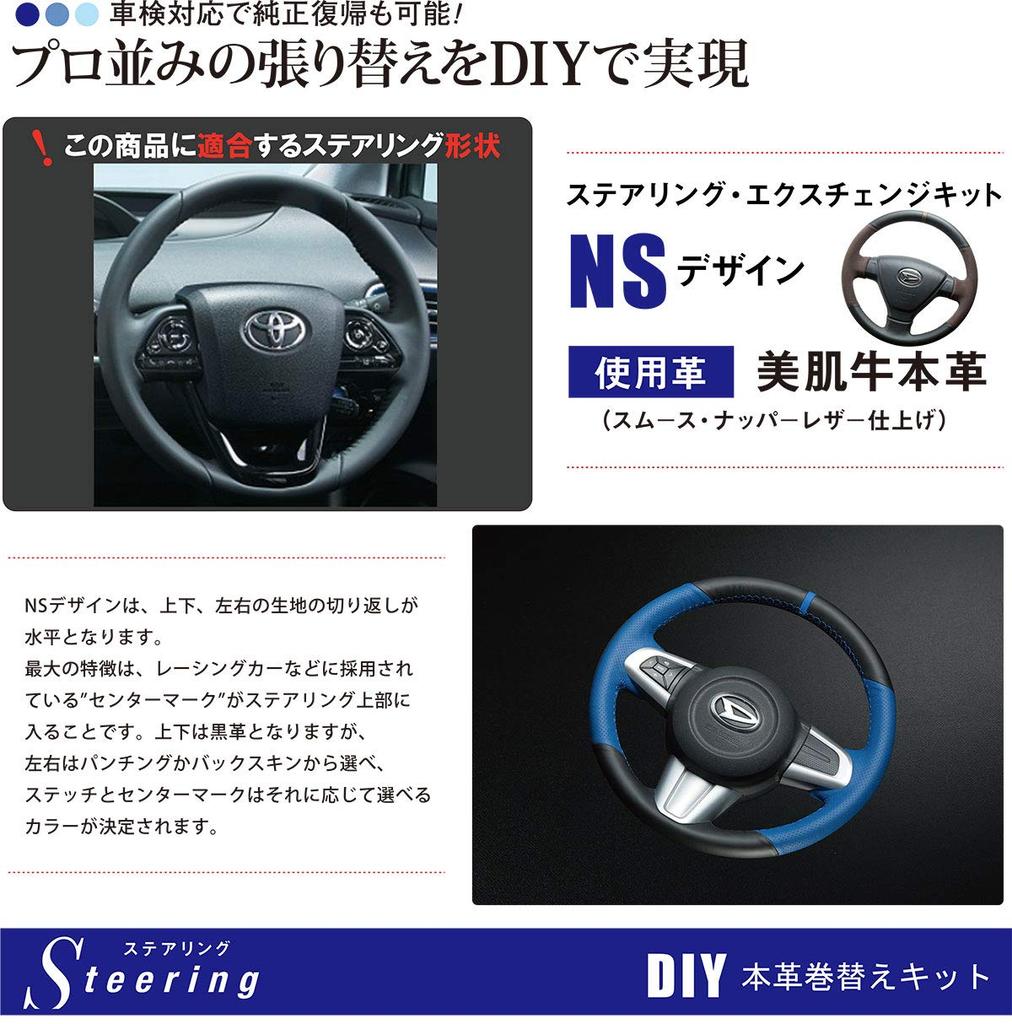 Prius DIY Steering Wheel Leather Wrap Kit Black Leather and X Black Leather and X Black Stitching X Black Center (50 Series) [NS Design] [1NS1T46]
