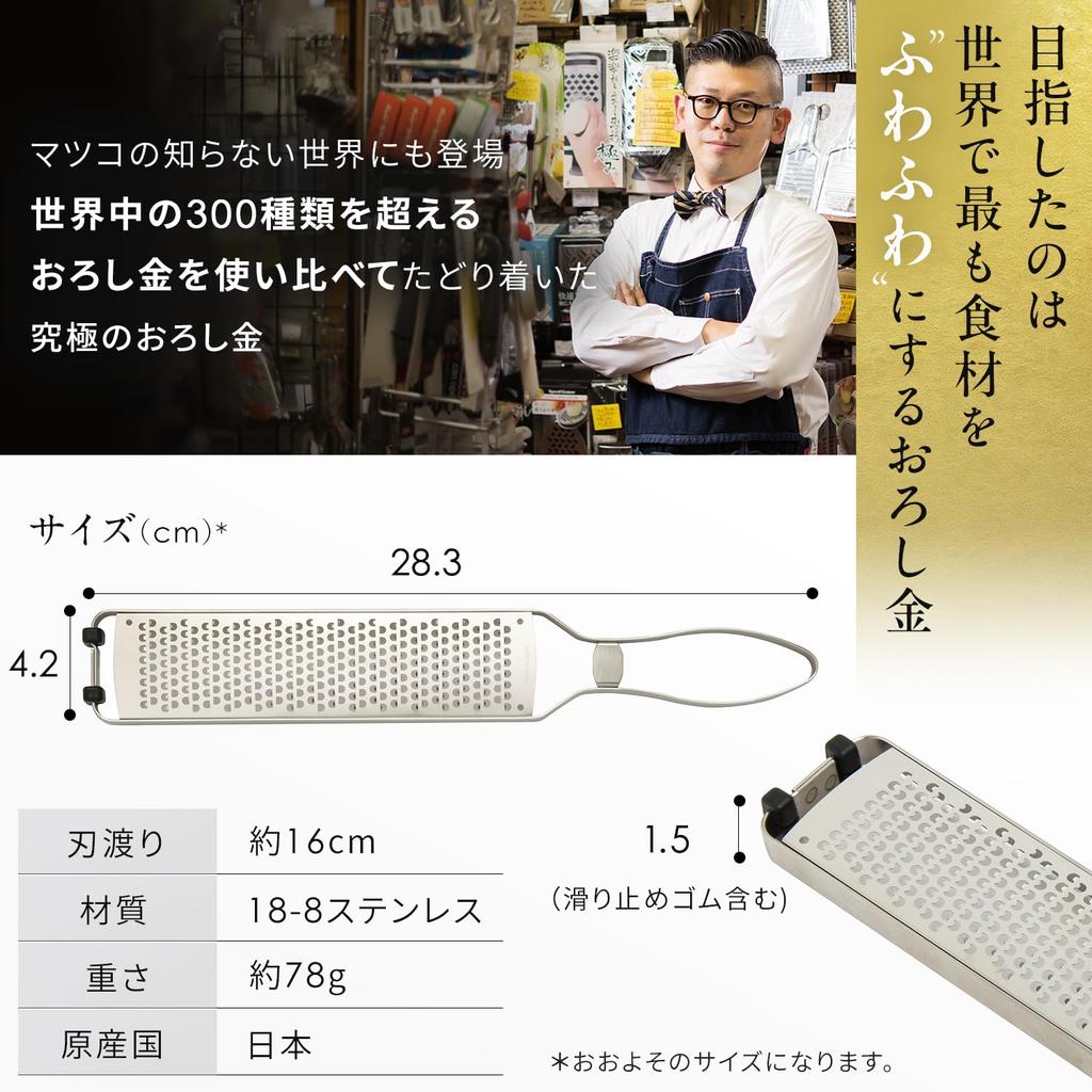 Iidaya Ever Oroshi Pro in Zester Grater Stick Grater Professional Grates with Light Effort (Made Japan/Compact/Stainless Steel)