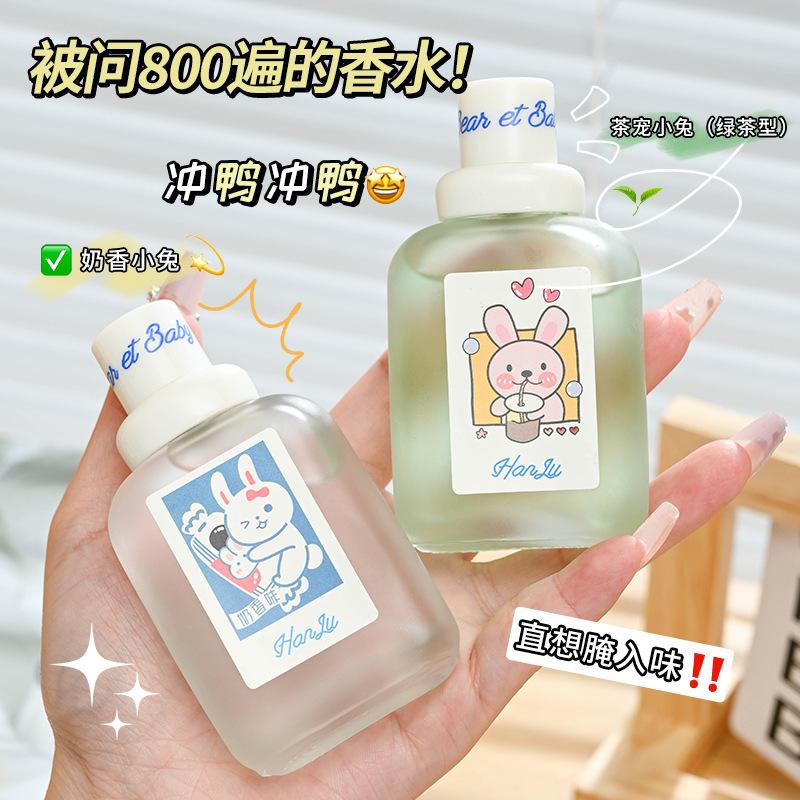 Hanlu bunny baby perfume lasting niche light fragrance fresh rose gardenia milk fragrance