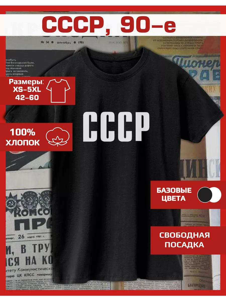 USSR print T-shirt of the 90s L