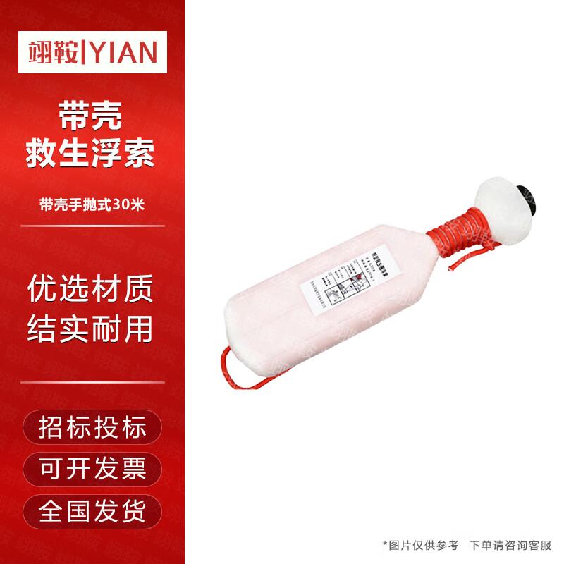 Hand-Throw Buoyant Rescue Rope with Casing