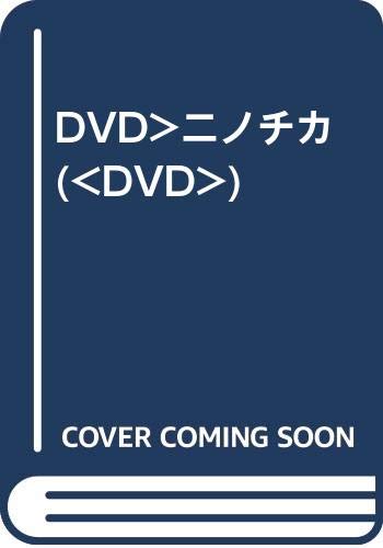 

DVD - Nino Chika ( DVD ) FRT147 Japan Movies & DVD Used