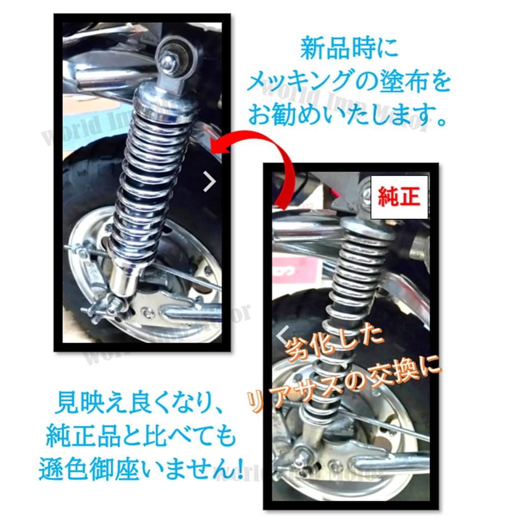 World Imp Motor 280mm Rear Suspension Shock for Honda, Yamaha, and Suzuki Motorcycles. Universal Aftermarket Part for Honda Monkey and Gorilla. 5-stag