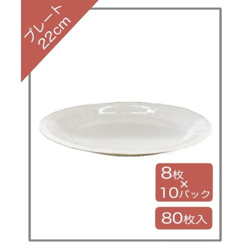 Toshin Deep, Water- and Oil-Resistant Thick Hard Paper Plates, Microwave-Safe, 22cm, 8 Plates x 10 Packs (80 Plates Total) H22