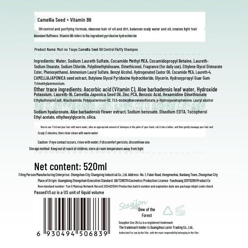 Seagilon Camellia Seed Oil Control Volumizing Shampoo 520ml