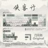 MAIMOOO Xiake Xing Tastenkappe Grün Chinesischer Stil Kalligraphie Aula F75/F99 Ajazz Mechanische Tastatur Angepasste Tastenkappe