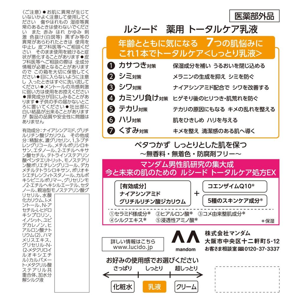 LUCIDO Medicated Total Care Emulsion for 100ml Sample Cream (Quasi-drug) Men, Moisturizing, Fragrance-Free, + (Skin 2ml)