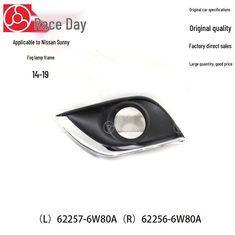 

Подходит для Nissan Sunny 2014-2019 Рамка/крышка противотуманной фары с яркой полосой 62257-6W80A/62256-6W80A. Right: 62256-6W80A