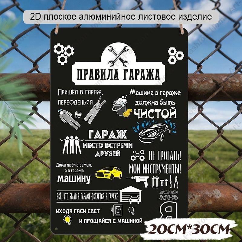 Waterproof Aluminum Decorative Tin Sign Board 20x30cm