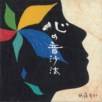 

CD ARISA MUTO - Kokoro No Otosata PF2001 PF Japan Japanese Pop/Rock Used
